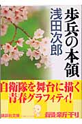 歩兵の本領
