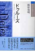 ドゥルーズ