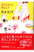 恋するように旅をして