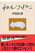 ねむりねこ