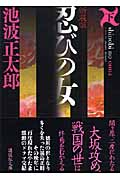 新装版　忍びの女（下）