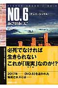 NO．6〔ナンバーシックス〕＃2