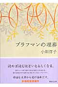 ブラフマンの埋葬