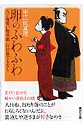 卵のふわふわ　八丁堀喰い物草紙・江戸前でもなし