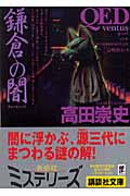 QED　ventus　鎌倉の闇
