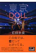 東京DOLL