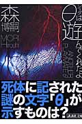 θは遊んでくれたよ　ANOTHER　PLAYMATE　θ