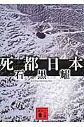 死都日本