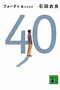 40　翼ふたたび