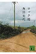 ロック母