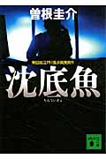 沈底魚