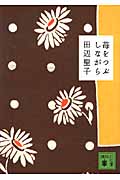 苺をつぶしながら