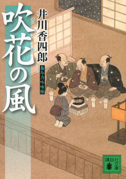 吹花の風