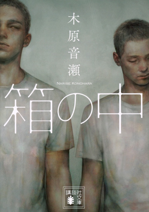 箱の中