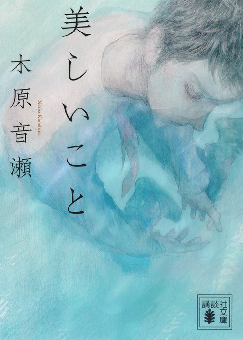 美しいこと