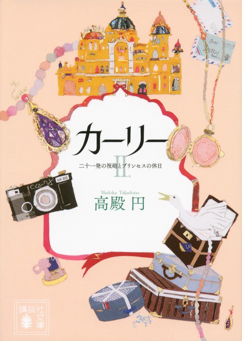カーリー 2