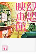 幻想映画館