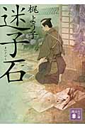 迷子石