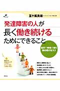 発達障害の人が長く働き続けるためにできること