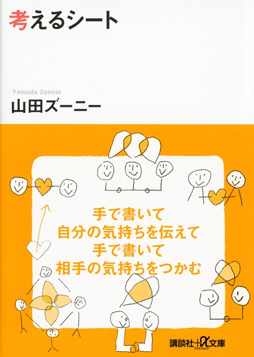 考えるシート
