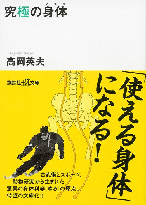 究極の身体