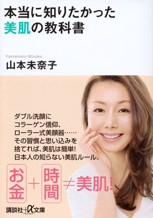 本当に知りたかった／美肌の教科書