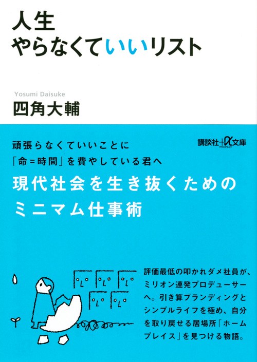 人生やらなくていいリスト