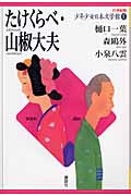 たけくらべ・山椒大夫