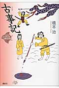 古事記