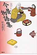 今昔物語集