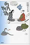 雨月物語