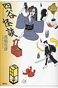 四谷怪談