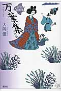 万葉集　ほか