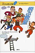 飛ぶ教室