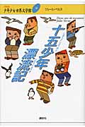 十五少年漂流記