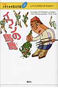 イワンの馬鹿