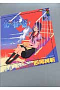 化物語（下）