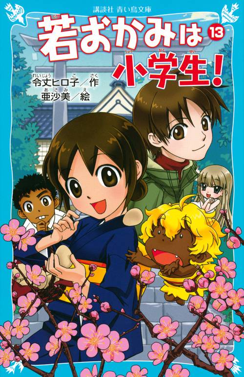 若おかみは小学生！PART13　花の湯温泉ストーリー