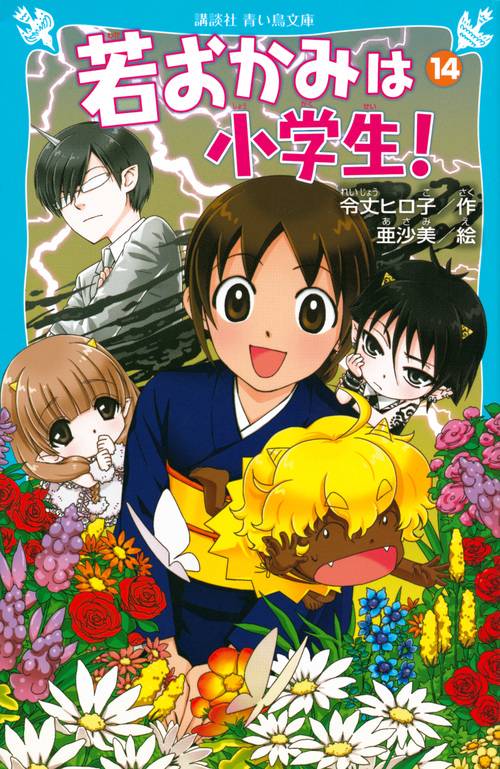 若おかみは小学生！PART14　花の湯温泉ストーリー