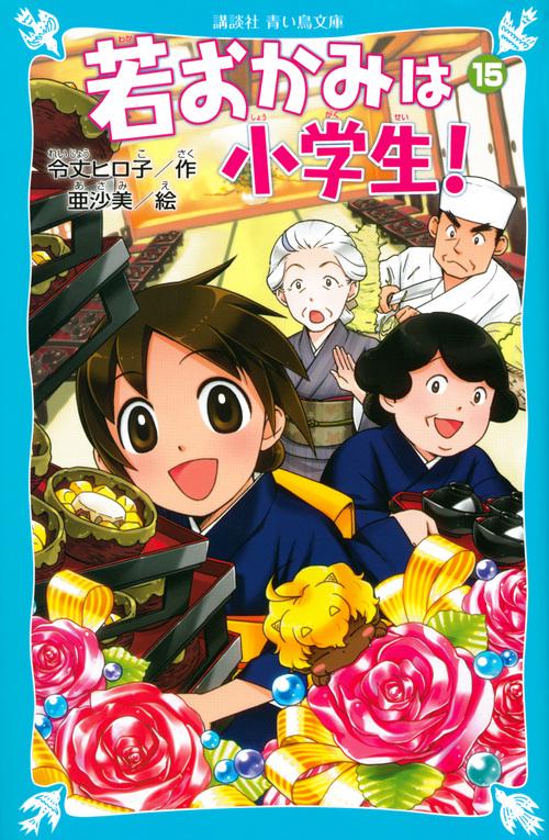 若おかみは小学生！PART15　花の湯温泉ストーリー