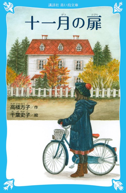 十一月の扉