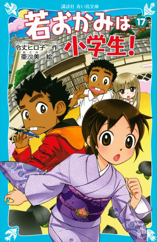 若おかみは小学生！PART17　花の湯温泉ストーリー