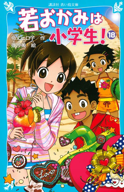 若おかみは小学生！PART18　花の湯温泉ストーリー