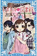 トキメキ　図書館　PART6　絵の中の女の人