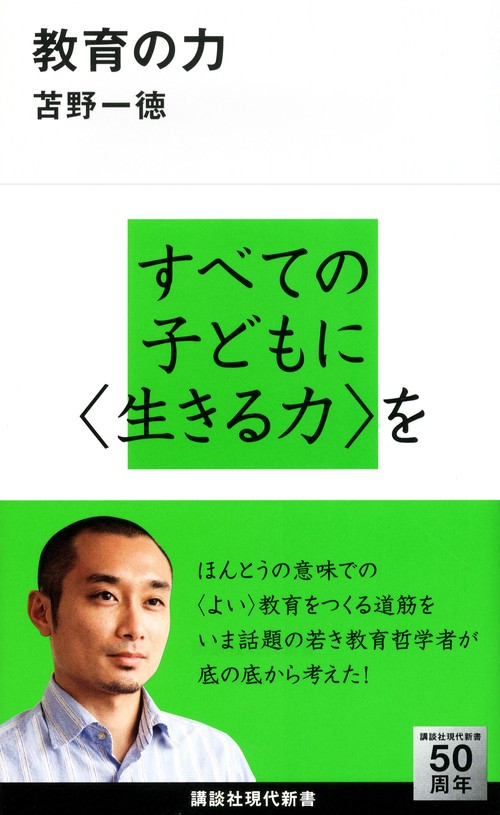 教育の力