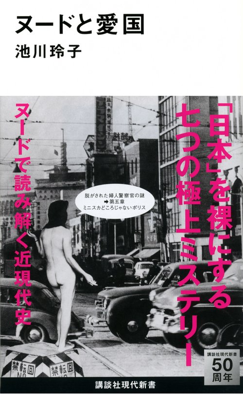 ヌードと愛国