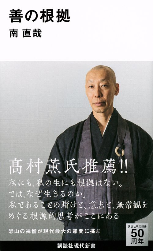 善の根拠