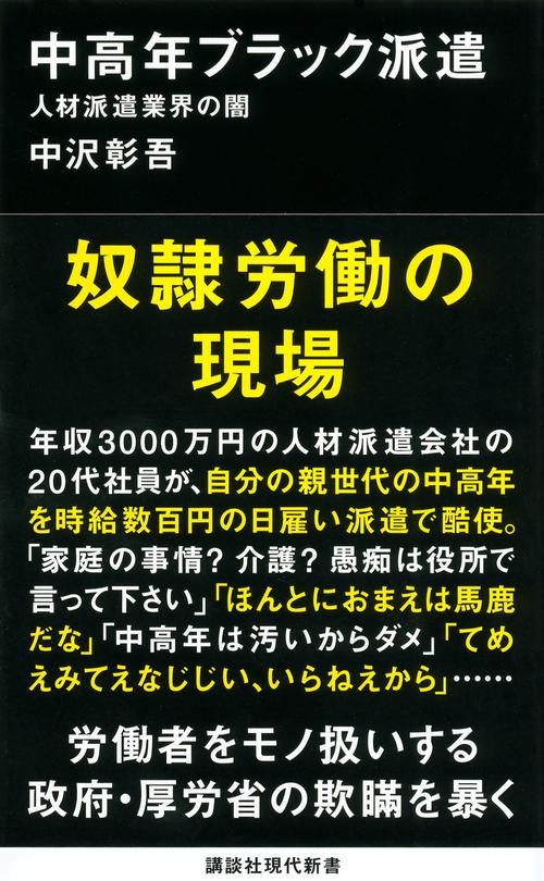 中高年ブラック派遣 人材派遣業界の闇