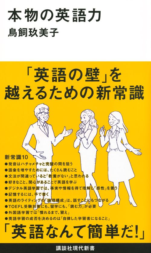 本物の英語力