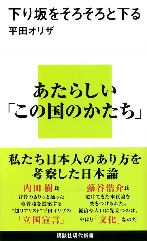 下り坂をそろそろと下る